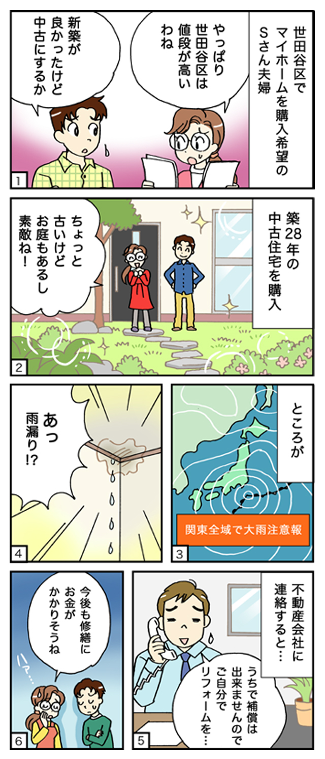 ケース3 中古で買った戸建てから雨漏りが 補修費用は負担してもらえない 横浜の一戸建てや 土地は ホームタウンよこはま