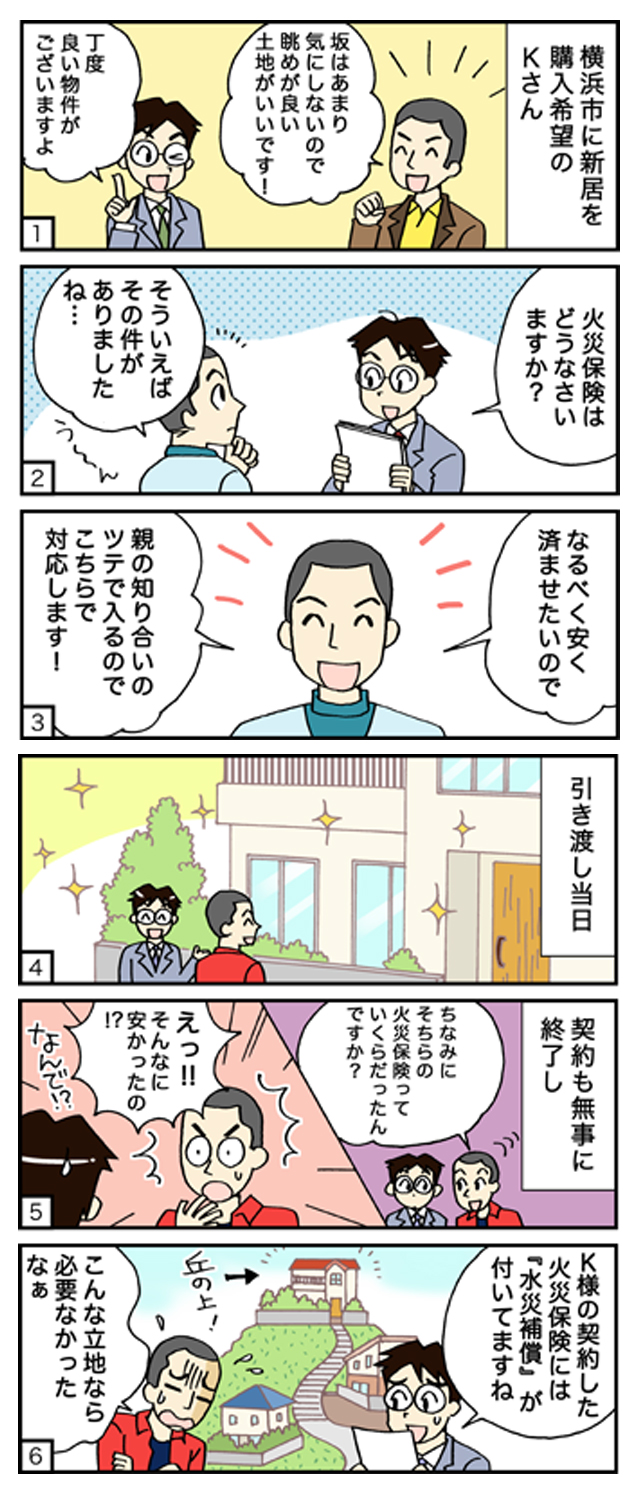 比較 火災 保険