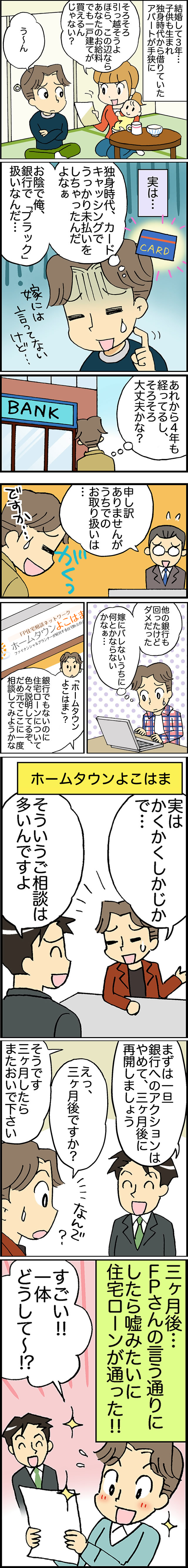 ケース4 4年前のキャッシング未払いが原因でブラックに 4つの銀行に否決されていた のに ホームタウンよこはまに相談したら満額ok まるで魔法のアドバイス 横浜の一戸建てや 土地は ホームタウンよこはま ケース4 4年前のキャッシング未払いが原因でブラックに 4つの銀行に否決されていた のに ホームタウンよこはまに相談したら満額ok まるで魔法のアドバイス 横浜の一戸建てや 土地は ホームタウンよこはま
