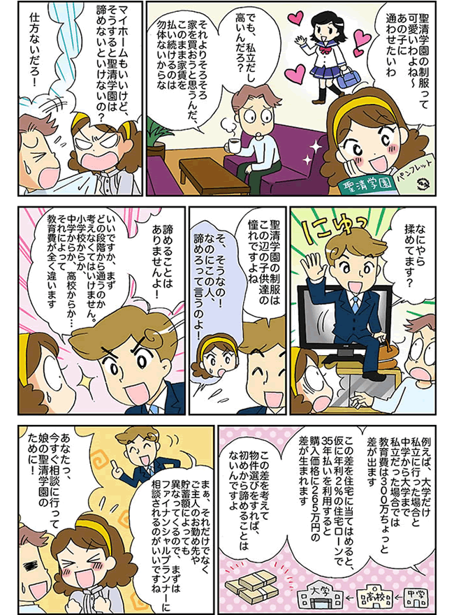 今後にかかる教育資金を計算に入れるべし。