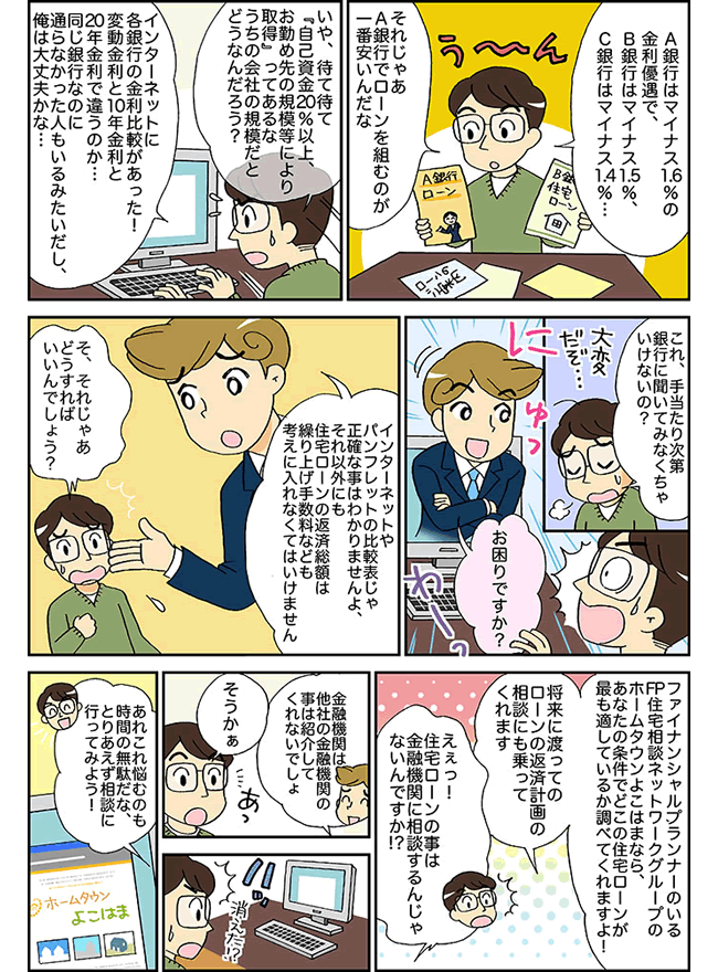 金融機関の選択を誤るべからず。