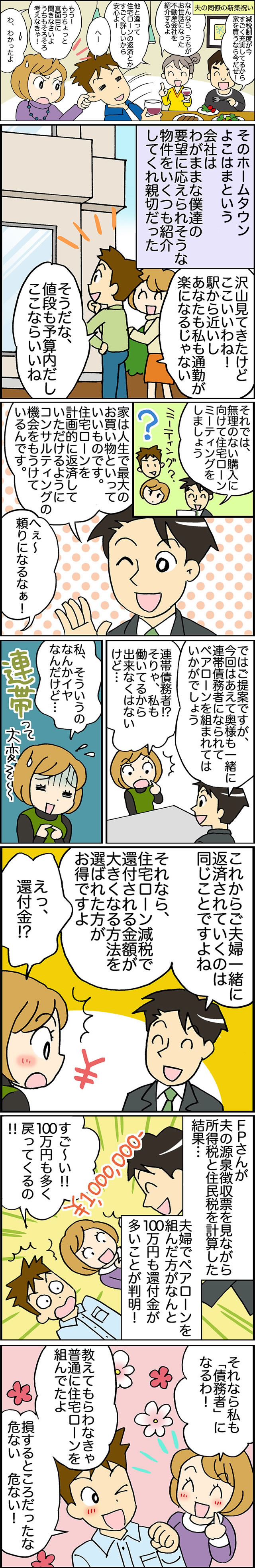 ケース1 うちは共働きだけど 住宅ローン4 500万円は夫だけで十分借りられる なのにわざわざ私まで連帯債務に と思ったら減税効果 で100万円儲かった 横浜の一戸建てや 土地は ホームタウンよこはま