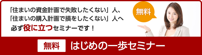 はじめの一歩セミナー