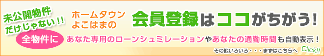 会員登録はここが違う